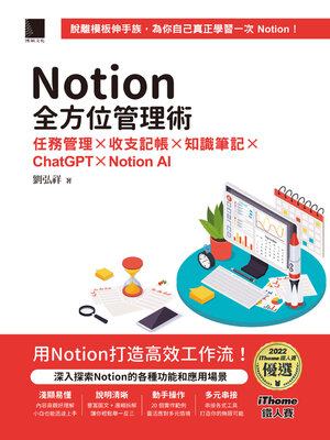 cover image of Notion全方位管理術